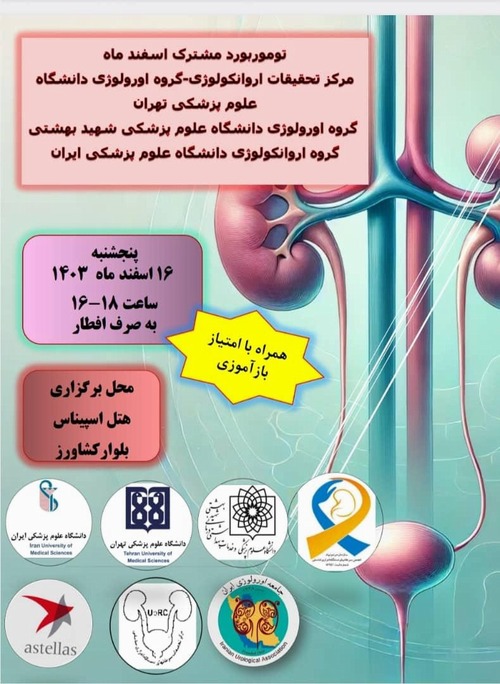 تومور بورد 1403/12/16